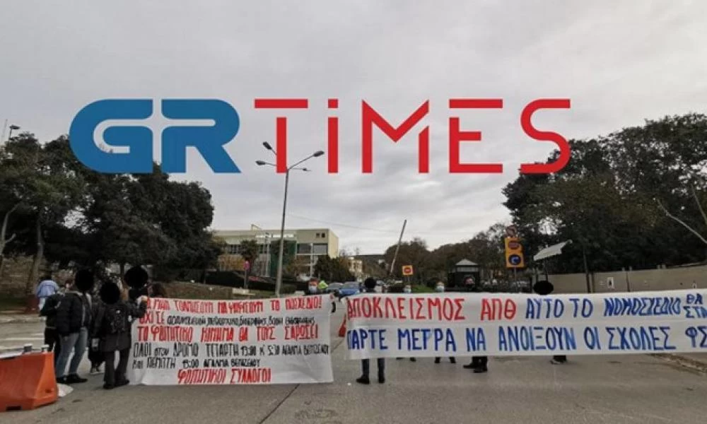 Συνεχίζεται ο αποκλεισμός του ΑΠΘ -Στους δρόμους σήμερα οι φοιτητές